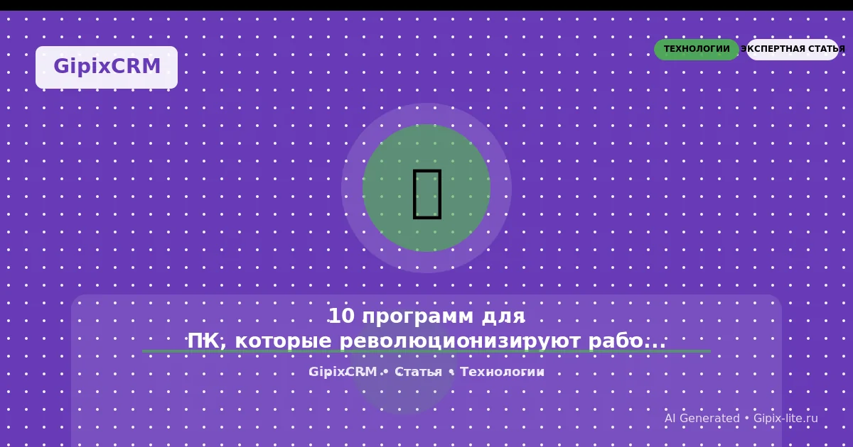 Статья '10 программ для ПК, которые революционизируют работу автосервиса' - технологии автосервис...