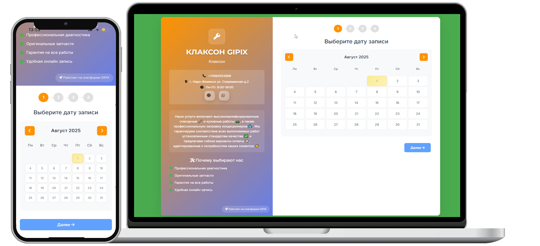 Пример персональной страницы GIPIX CRM