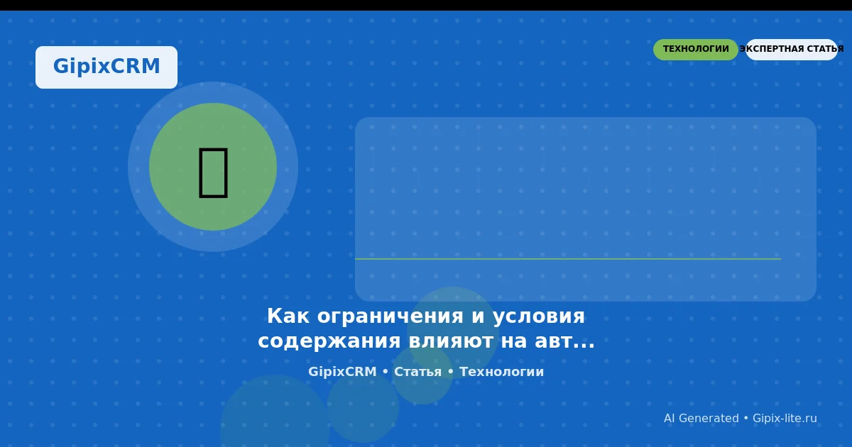 Изображение к статье: Как ограничения и условия содержания влияют на автоэкспертизу и бизнес автосер