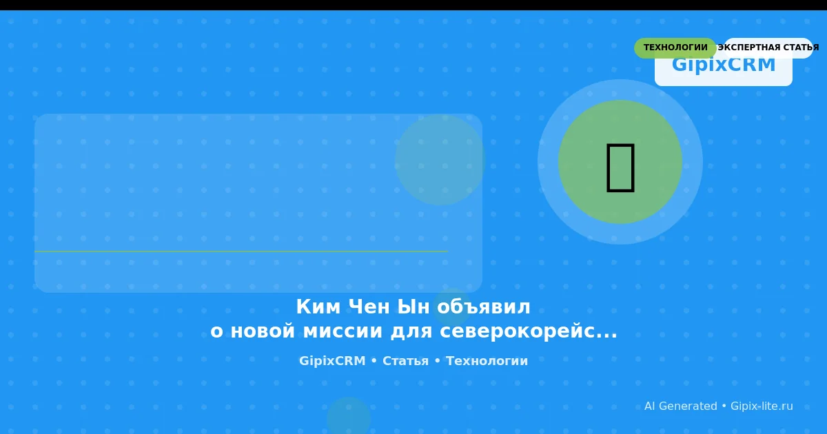 Изображение к статье: Ким Чен Ын объявил о новой миссии для северокорейской армии: что это значит дл