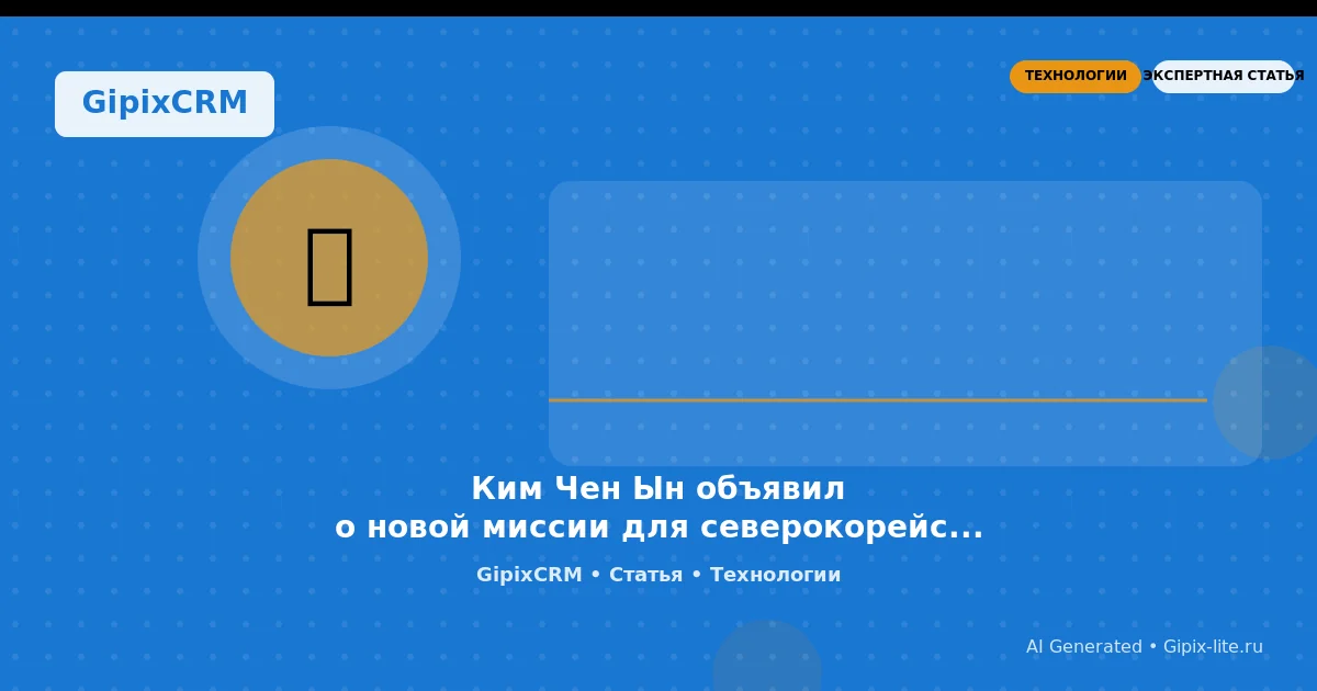 Изображение к статье: Ким Чен Ын объявил о новой миссии для северокорейской армии: что это значит дл