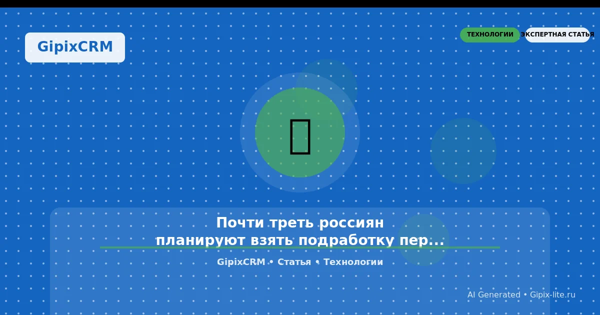 Изображение к статье: Почти треть россиян планируют взять подработку перед Новым годом — и свыше 70%