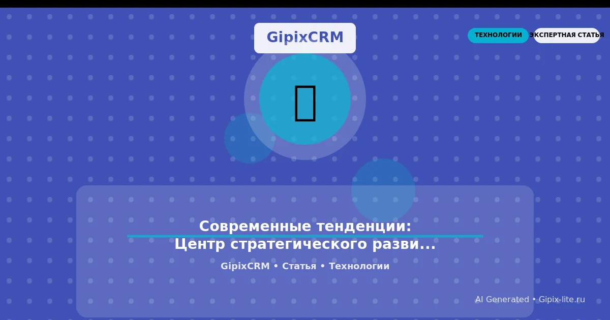 Современные тенденции: Центр стратегического развития (ЦСР) провел исследования, где предложил пересмотреть меры господдержки электротранспортной отрасли РФ, в том числе расширить льготы для покупа...